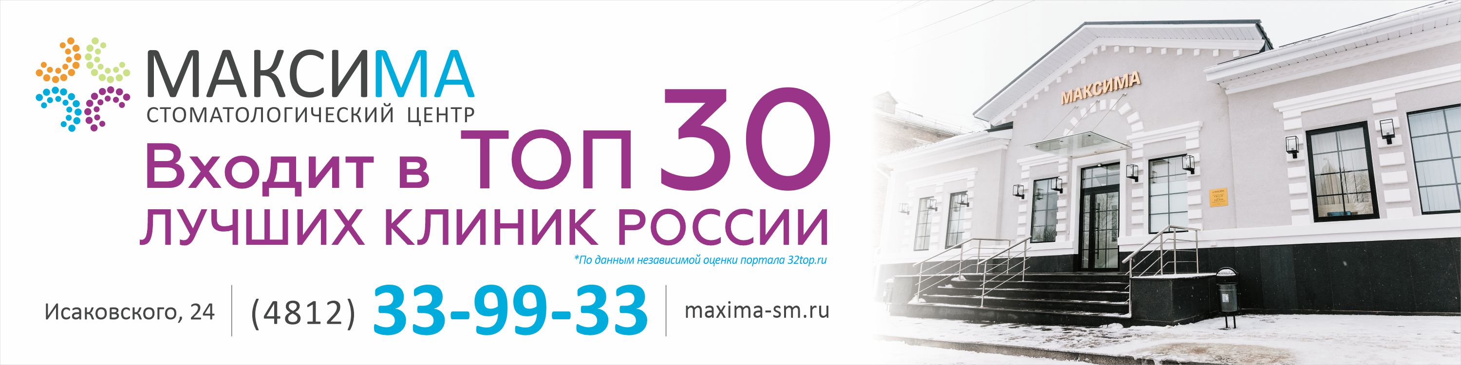 №30 в рейтинге лучших клиник России