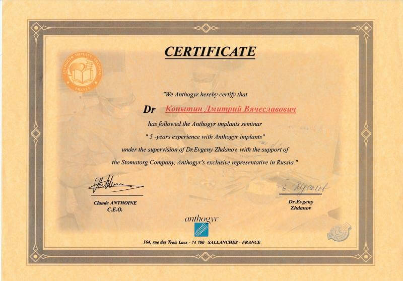 Сертификат Копытин Д. В.