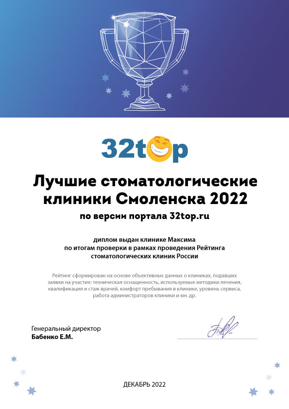 Рейтинг стоматологических клиник России 2022